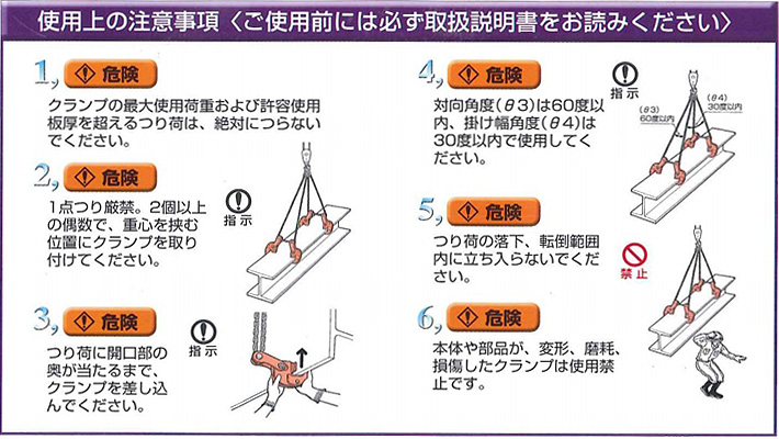 鷹牌FHA型水平起吊用夾鉗注意事項(xiàng)