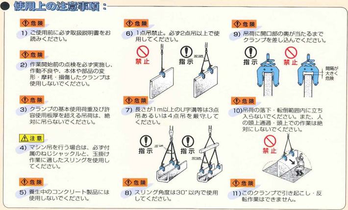 鷹牌ECHL型混凝土制品夾鉗注意事項(xiàng)