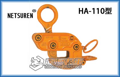 HA-110三木橫吊鋼板鉗